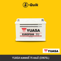 ราคา YUASA แบตเตอรี่ 75 แอมป์ DIN75L (16951799522)