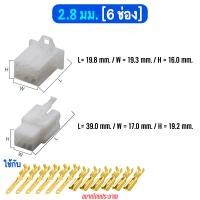 ราคา ปลั๊กต่อสายไฟ ปลั๊กขั้วต่อสายไฟ ปลั๊กช่องพลาสติก ปลั๊กรถยนต์ คอนเน็คเตอร์สายไฟรถยนต์ ปลั๊กต่อสายไฟรถยนต์ พร้อมหางปลา 2 8 มม (15826778271)