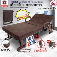 THAIBULL เตียงพับ รุ่น OLTLM5-150-90B