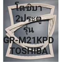 ราคา ขอบยางตู้เย็นTOSHIBAรุ่นGR M21KPD 2ประตูโตชิบา ทางร้านจะมีช่างไว้คอยแนะนำลูกค้าวิธีการใส่ทุกขั้นตอนครับ (12532818043)