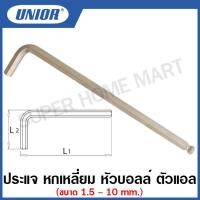 ราคา Unior ประแจ หกเหลี่ยม หัวบอลล์ ตัวแอล ชุบขาว ยาว ขนาด 1 5 มิล ถึง 10 มิล รุ่น 220SL 220 3SL (12448956703)