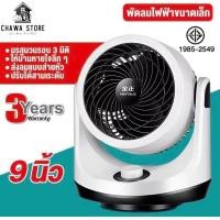 ราคา พัดลมโต๊ะคอม ขนาดใหญ่ ไร้เสียง ลมแรง พัดลมโต๊ะนักศึกษา ราคาดี มีเก็บปลายทาง พร้อมส่ง fan 1 (20424063450)