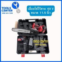 ราคา เลื่อยโซ่ไร้สาย 11 5 นิ้ว 48v แบตเตอรี่ 2 ก้อน OK BCS48V OKURA (11949028792)