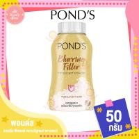 ราคา พอนด์ส แป้งฝุ่น ขนาด 40 50 กรัม (19404269496)