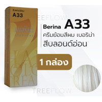 ราคา A24 A43 Berina Hair Color Cream 60ml เบอริน่า ครีมย้อมผม 47 เฉดสี 60กรัม (9091647512)
