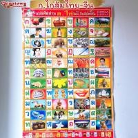 ราคา โปสเตอร์ พยัญชนะไทย ก ไก่ ไทยจีนพี่น้องกัน สีส้ม โปสเตอร์สื่อการเรียนรู้ ก ฮ สูตรคูณ ท่องจำ สอนเด็ก อนุบาล ภาษาไทย (13751595854)