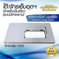 ราคา แผ่นหน้าโต๊ะจักรเย็บเข็มเดี่ยว แบบมีสายพาน โต๊ะจักรเย็บอุตสาหกรรม ผลิตจากไม้แท้ มาตรฐาน แข็งแรง (19540266463)
