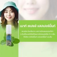 ราคา สเปรย์ระงับกลิ่นปาก เมาท์ สเปรย์ กิฟฟารีน ที่ฉีดปาก สเปรย์ปาก ระงับกลิ่นปาก หอม สดชื่น สเปรย์ฉีดปาก หอม ดับกลิ่น (12110093631)