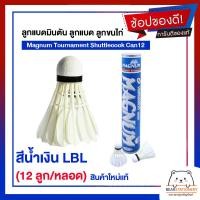 ราคา ลูกแบดมินตัน ลูกแบด ลูกขนไก่ Magnum Tournament Shuttlecock Can12 12 ลูก หลอด สินค้าใหม่แท้ (16580128744)