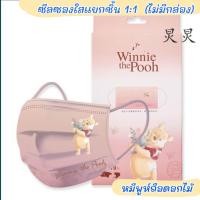 ราคา แมสลายหมีพูห์ แมสผู้ใหญ่ รุ่น Winnie the Pooh collection (19586425876)