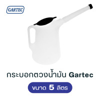 ราคา กระบอกตวงน้ำมัน Gartec 5 ลิตร (19524913174)