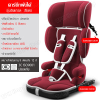 ราคา คาร์ซีทเด็ก คาร์ซีทแบบพกพา Carseat คาร์ซีทที่นั่งเด็กในรถ สำหรับเด็ก9เดือน 12ปี Car Seat คาร์ซีทสำหรับเด็ก คาร์ซีท (19311139661)