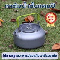 ราคา รุ่นใหม่ กาต้มน้ำ กาต้มน้ำตั้งแคมป์ กาต้มน้ำกลางแจ้ง กาต้มน้ำแคมป์ปิ้ง กาต้มน้ำ กาน้ำชาแบบพกพา อุปกรณ์แคมป์ปิ้ง อุปกรณ์ทำอาหาร (18329355260)