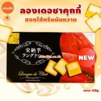 ราคา Nikko Langue de Chat Cookie คุกกี้ลองเดอชาสอดไส้ไวท์ช็อกโกแลต ครีมโอกานาว่า สตรอว์เบอร์รี่ มัทฉะ มันหวานอันโน ครีมชีส (19686178842)