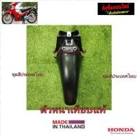 ราคา ชิ้นดำเวฟ125R เวฟ125S ชิ้นดำด้าน Wave125R ชิ้นดำด้านWave125S หัวเถิกหัวแหลม p (12777607882)