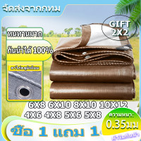 ราคา ซื้อ 1 แถม 1 ผ้าใบ ผ้าใบกันแดดฝน ผ้าเต้นกันฝน กันสาดบังแดดฝน ผ้ายางกันแดดฝน ผ้าใบกันแดด มีตาไก่ ขนาด 4x6 4x8 5x6 5x8 6x8 6x10 8x10 10x12 เมตร (19478666806)