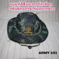 ราคา หมวกปีกสั้น ทหาร ถักเชือกพาราคอร์ส ลายพรางใหม่ มีแบบ อาร์ม ทหารม้า ทหารราบ ทหารช่าง ปีกร่ม เหล่าราบ เหล่าม้า เหล่าช่าง ทบ (21070376795)