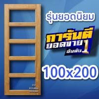 ราคา ประตูไม้สัก ช่องกระจก เลือกแบบได้ ประตูไม้ ประตูบ้าน ประตูห้องนอน ประตูกระจก บานฟิกซ์ บานเลื่อน บานเปิด (17235487648)