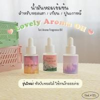 ราคา TORIARMA Refill ขนาด15 30 ml สำหรับใช้กับเตาแบบจุดเทียนและเตาแบบใช้ไฟฟ้าได้ รุ่นใหม่ มี Dropper (16683644007)
