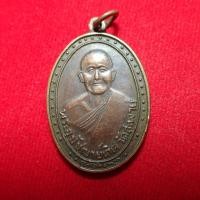 ราคา สุ่มของแถม เก็บเงินปลายทาง เหรียญหลวงพ่อเกิด วัดสะพาน จ นครนายก รุ่น 2 ปี 2483 (15739712716)