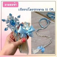ราคา สินค้าพร้อมส่ง มงกุฏเจ้าหญิงเด็ก คฑา ถุงมือ (19498956135)