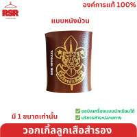 ราคา วอกเกิ้ล ลูกเสือ เนตรนารี รวมแบบ (20414419293)