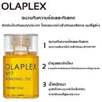 ราคา นําเข้าสหรัฐฯ Olaplex No 1 No 3 No 4 No 5 No 7 ซ้อมผมแห้ง ฟู เส้นผมเสียหาย โอลาเพล็กซ์ olaplex official store ของแท้ทุกขวด (21274758734)