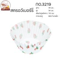 ราคา กระทงกระดาษ กระทงจีบ ถ้วยจีบกระดาษ 1612 2216 2616 2816 3217 3219 3220 3330 งานไทย แพ็คละประมาณ 800 ใบ (14130827495)