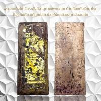 ราคา พระสมเด็จโต เนื้อผง วัดระฆังโฆสิตาราม 100 ปี (20953283853)