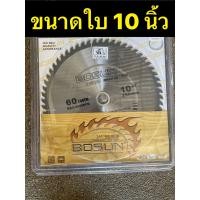 ราคา ใบเลื่อยวงเดือน ใบเลื่อย ใบเลื่อยวงเดือนตัดไม้ BOSUN WGY โบซัน 7 นิ้ว 8 นิ้ว 9 นิ้ว 10 นิ้ว มีจำนวนฟันให้เลือก 24 80 ฟัน (17940249380)