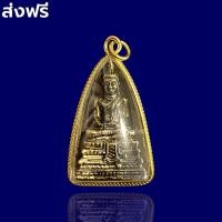 ราคา จี้หลวงพ่อโสธร กรอบหวาย เนื้อ ปัดทอง ปัดเงิน กรอบหวายทองคำ หลวงพ่อโสธร กรอบกันน้ำ ไม่ลอก ไม่ดำ พระพุทธโสธร (17169644001)
