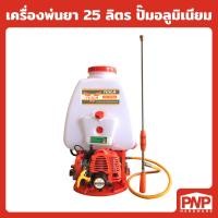 ราคา TESLA เครื่องพ่นยา 767 ถังพ่นยา ขนาด 25 ลิตร สะพายหลังได้ รุ่น TL 767FA (13176261428)