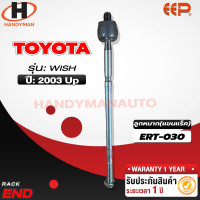 ราคา ลูกหมากแขนแร็ค TOYOTA WISH คู่ (20562792757)