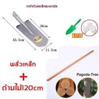 ราคา เปลี่ยนฟรีภายใน 3 ปี พลั่วเหล็ก เสียมขุดดิน ใช้งานได้หลากหลาย ทำความสะอาดถนน พลั่วขุดดิน จอบถากหญ้า พลั่วแซะหญ้า เสียมแบน หัวพลั่ว พลั่วเหล็ก เสียมแซะหญ้ (20638917799)