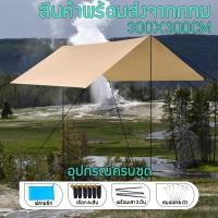 ราคา ฟลายชีท ฟายชีทพร้อมเสา ฟลายชีท 3x4 ครบชุด ทาร์ป ฟลายชีท ฟรายชีทพร้อมเสา ทาร์ป แคมป์ fly sheet 3x4m 3x5m 3x3m (20267070126)