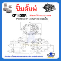 ราคา ปั้มดัมพ์รถบรรทุก มีหลายรุ่นให้เลือก ตรวจสอบก่อนส่ง รับประกันสินค้า อะไหล่รถบรรทุกดั้มพ์ ปั้มยกดั้มพ์ ปั้มดั้มพ์สามมิตร (19958441018)