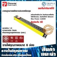 ราคา Power Connex รางปลั๊กไฟ 6 ช่อง ยาว 3 เมตร รุ่น PXC5PHTTS-TS06