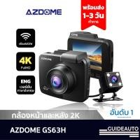 ราคา AZDOME GS63H กล้องติดรถยนต์ ความชัดระดับ 4K UltraHD UHD พร้อมเชื่อมต่อ WIFI (15881379779)