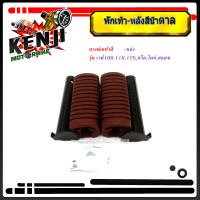 ราคา ชุดสุดคุ้ม ยางพักเท้าหน้า หลัง HONDA มีให้เลือก สีเขียว แดง ส้ม เหลือง ม่วง น้ำเงิน ดำ Wave 100 Wave 110 Wave 125 Dream ตัวเก่า ราคา 1 ชุด อะไหล่แต่งรถ (8008806043)