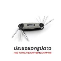ราคา ประแจไขควงแบบพับ ยี่ห้อ FINDER แฉกรูปดาว หกเหลี่ยม แบบพับเก็บได้ พกพาง่าย ขายส่ง ราคาถูก (10238588337)