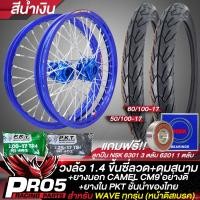 ราคา วงล้อขึ้นซี่ลวดชุดล้อพร้อมใส่ สำหรับ WAVEทุกรุ่น ดุมสนาม หน้าดิส ล้อขอบ17 ยาง CAMEL CM9 50 100 17 60 100 17 ยางใน 200 17 225 17 เลือกในตัวเลือก แถมฟรี ลูกปืนอย่างดี (18959501872)