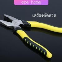 ราคา คีบตัดลวด 8 นิ้ว คีมปอกสายไฟอเนกประสงค์สำหรับตัดและดึงสายไฟ Wire cutters (12360528671)