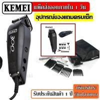 ราคา CKL CKL 300 CKL300 Feichiang Hair Trimmer Clipper แบตตาเลียนตัดผม ปัตตาเลี่ยนตัดผม FH 300 FH300 มาพร้อมอุปกรณ์ครบชุดใหญ่ พิเศษสุดกระเป๋า (9657284421)