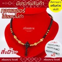 ราคา KL09 สร้อยห้อยพระ หัวขุนทองลงยา คั่นกะลาดำ เม็ดทองเลเซอร์ เลือกความยาวได้ l สร้อยพระ ห้อยพระ พระ กะลา สร้อย เชือกร่ม (16434535945)