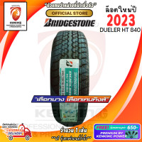 ราคา ยางขอบ16 Bridgestone 245 70R16 Dueler H T 840 II ยางใหม่ปี 23 1 เส้น FREE จุ๊บยาง PREMIUM BY KENKING POWER 650 ลิขสิทธิ์แท้รายเดียว (20712364410)
