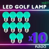 ราคา HIET หลอดไฟปิงปอง 3W หลอดสี LED 3W ขั้วE27 หลอดไฟปิงปอง หลอดไฟสี เป็นPVCตกไม่แตก LED GOLF Blub 3w E27 หลอดไฟ หลอดไฟปิงปอง 10 หลอด (16691405872)