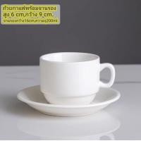 ราคา RTNS SHOP ชุดแก้วกาแฟเซรามิกสีขาว ชุดกาแฟพอร์ซเลน แก้วกาแฟพร้อมจานรอง ขนาด 7 ออนซ์ 200ml มี 2 แบบ (20585869937)