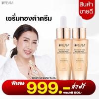 ราคา 999 เซรั่มทองคำแบรนด์DREAM 2 ขวด เพจเจ้าของแบรนด์ มาร์คทองคำ มาส์กทองคำ เซรั่มทองคำ (20513097165)