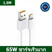 ราคา oppo Type C สายชาร์จ SUPER VOOC 65W ของแท้ ชาร์จเร็ว รองรับรุ่น A52020 A53 A54 A73 A74 A92020 A91 A92 A93 A94 Reno Reno2 Reno2f Reno4 R17 oppo (20954066212)