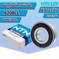 ราคา 6206LL 6207LL 6208LL 6209LL 6210LL NTN ตลับลูกปืนเม็ดกลมร่องลึก ฝายาง DEEP GROOVE BALL BEARINGS 6206 6207 6208 6209 6210 LLB LLU โดย Dura Pro (19734767260)